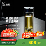 希诺双层玻璃杯磁吸式茶水分离杯子男高档茶杯水杯XN-7013紫罗兰370mL