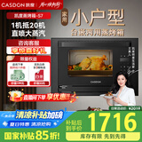 凯度（CASDON）【国家补贴】蒸烤箱一体机嵌入式家用一体小型 小尺寸 蒸烤二合一电蒸烤箱一体 26L小户型 S7 黑色 S7