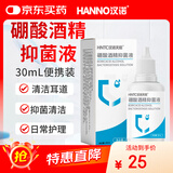 汉诺硼酸酒精滴耳液4%止痒抑菌液成人儿童耳朵化脓耳道清洁洗液30ml