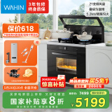 美的（Midea）出品 华凌【WX9S】小透明蒸烤炸炖一体 集成灶一体式 升级叠层匀温烤 变频油烟机 蒸烤箱 国家补贴