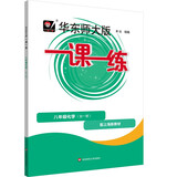 2025秋一课一练 八年级化学（全一册）
