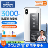 诺希 适用于苹果X电池【3C认证 | 自主安装】iphoneX手机内置电池更换服务3000mAh大容量