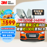 3M 汽车贴膜 朗清系列 前浅后深轿车 汽车玻璃膜车膜太阳膜隔热膜车窗膜 包施工 国际品牌
