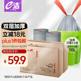 e洁抽绳垃圾袋6卷共360只18μm45*50cm免撕手提穿绳垃圾袋加厚双层膜