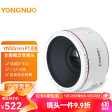 永诺 YN50mm F1.8 小痰盂单反微单标准定焦镜头 适用于索尼口ZV-E10尼康口富士口佳能口相机 YN50mm F1.8II二代 佳能EF口 白色