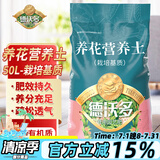德沃多肥料养花专用营养土50L园艺盆栽有机种植花土牡丹栀子花蝴蝶兰基质土