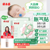 优卡丹小儿党参胀气婴儿0-6个月新生儿肠胀气贴宝宝拍嗝睡觉排气贴 8贴
