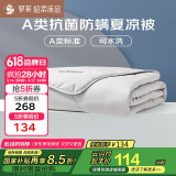 罗莱家纺 空调被子A类可水洗抗菌防螨夏凉被芯 3.3斤 220*250cm