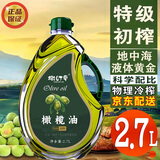 橄叮零橄榄油食用油橄榄油特级初榨物理冷榨调和油炒菜零添加 橄榄油2.7L
