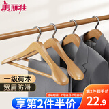 美丽雅实木衣架挂衣服宽肩无痕加粗木质衣架子成人大衣西装衣撑 3支