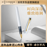 派克（PARKER）钢笔 签字笔 商务办公定制送礼男女生日礼物 威雅XL贝母白金夹墨水笔