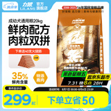 力狼狗粮 纯然金毛阿拉斯加40拉布拉多萨摩耶马犬德牧中大型犬粮 鲜鸡肉｜肉粒双拼｜鲜肉犬粮40斤