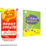 学而思 一学就会 数学思维培养（新版）二年级下册 数学学习必备教材
