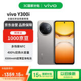 vivo Y300i 12GB+512GB 钛色 全面抗摔金刚盾玻璃 6500mAh超薄蓝海电池【赠话费券】国家补贴