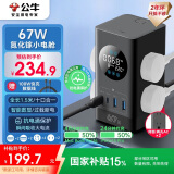 公牛（BULL）智能数显屏幕氮化镓67W快充小电舱立式插座/抗电涌USB桌面充电站笔记本插线板  2C2A+6孔总控开关