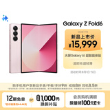 三星Samsung Galaxy Z Fold6 大屏AI手机 超轻薄折叠屏手机 第三代骁龙8 游戏手机 12GB+1TB 浅玫粉