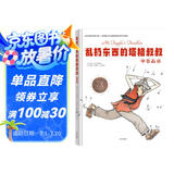 乱扔东西的塔格叔叔（中英双语）