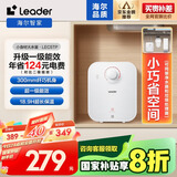 海尔智家出品Leader国家补贴20% 5升电热水器小厨宝1750W速热一级能效小巧尺寸大水量国家补贴LEC5TP