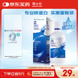 博士伦隐形眼镜护理液美瞳清透润明355ml除蛋白清洗液