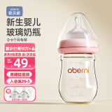 欧贝妮 新生儿奶瓶 婴儿奶瓶 玻璃奶瓶 初生儿宝宝奶瓶0-3-6个月150ML