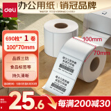 得力（deli）100*70mm  690张*1卷 珊瑚海三防热敏标签纸 快递面单不干胶打印纸12016【适配4寸标签机888B等】