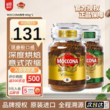 摩可纳咖啡400g深度烘焙冻干速溶 阿拉比卡豆浓郁醇厚大容量 效期27.9 8号+10号组合装800g
