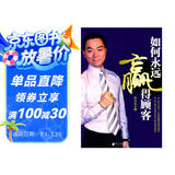 如何永远赢得顾客