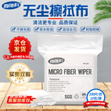 鑫唯科(XINWEIKE)无尘布擦拭布9英寸精密仪器除尘布喷头光学镜片手机屏幕清洁布 全超细标准款 100片/包