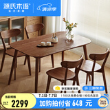 源氏木语 实木餐桌现代简约家用饭桌北欧小户型餐厅桌子橡木 胡桃色餐桌1.3米+圆弧餐椅*4