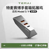 特麦适用于焕新版特斯拉Model3y手套箱拓展坞HUB扩展器USB转换器配件 手套箱拓展坞 焕新版Model3