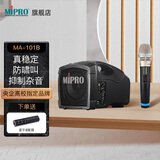 MIPRO咪宝MA-101B户外音箱无线小蜜蜂扩音器教师专用麦克风便携式喊话器教学导购讲解活动讲话喇叭音响 配手持话筒