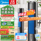 美的（Midea）空调扇制冷风扇家用冷风机立式单冷水风扇无叶冷气塔扇轻音节能加湿降温小空调负离子 【简易旋钮】银离子抗菌ACA10TFC