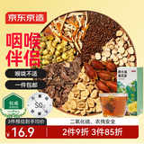 京东京造胖大海菊花茶150g(5g*30)咽喉伴侣可定制泡水喝养生茶茶叶团购