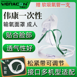 WERACON伟康制氧机通用耗材 氧气瓶适用双鼻塞鼻氧管吸氧面罩制氧机适用 伟康成人吸氧面罩L号