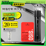 施华蔻专业造型套装 丝露华300ml+哑光发蜡100ml定型清爽蓬松