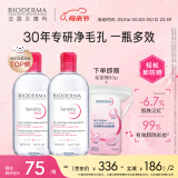贝德玛（BIODERMA）舒妍卸妆水500ml*2粉水洁肤液卸眼唇卸防晒