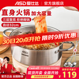 爱仕达（ASD） 火锅304不锈钢火锅家用厨房汤锅涮锅一锅多用燃气明火电磁炉通用 旋风复底清汤火锅 32cm