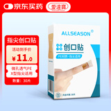 爱达宝创口贴B型：非织物45mm*51mm30片医用异形贴指尖关节贴防水透气