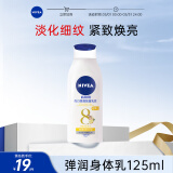 妮维雅（NIVEA）美白弹润乳液125ml 补水保湿身体乳女士 焕亮润肤乳