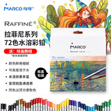 马可（MARCO）拉菲尼水溶性彩色铅笔72支装学生儿童男孩女孩绘画涂色画笔专业美术生日礼物开学套装 速写 马克笔绘画