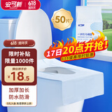 安可新一次性马桶垫50片加长独立装旅行酒店防水纸产妇坐便垫40*60cm