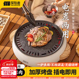 探险者围炉煮茶套装电碳两用室内烧烤炉电烤炉户外烤肉炉围炉煮茶器具 电碳两用围炉+烤网+烤盘