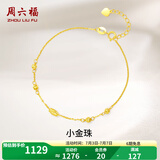 周六福（ZLF）   黄18K金手链女款小金豆转运彩金手链生日 K黄-16+2.5cm尾链 1.1-1.3g