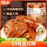 百草味鸭脖甜辣味65g 熟食卤味休闲肉类零食办公室解馋网红小吃