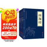 地理经典（套装全四册）山海经+水经注+东京梦华录+徐霞客游记