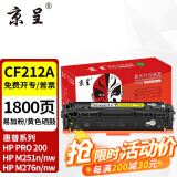 京呈适用惠普HP LaserJet Pro 200 Color M251n打印机硒鼓m276nw/n CF212A/131A 黄色易加粉硒鼓