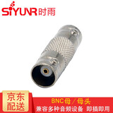 时雨（SIYUNR）3.5转6.5转接头6.5转3.5音频RCA莲花孔对孔AV直通头一分二卡农龙公母转换器音视频转换头 11号 SY-BN1001 BNC母对母 直通