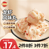 潮兴记 鱼籽龙虾风味丸200g 火锅食材火锅丸料生鲜龙虾球关东煮串串丸子