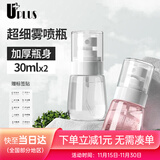 优家（UPLUS）超细雾旅行分装瓶喷瓶30ml*2喷雾按压瓶化妆瓶酒精喷壶空瓶