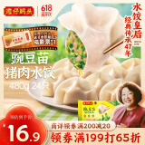 湾仔码头豌豆苗猪肉饺子480g24只水饺早餐食品速食半成品面点生鲜速冻饺子